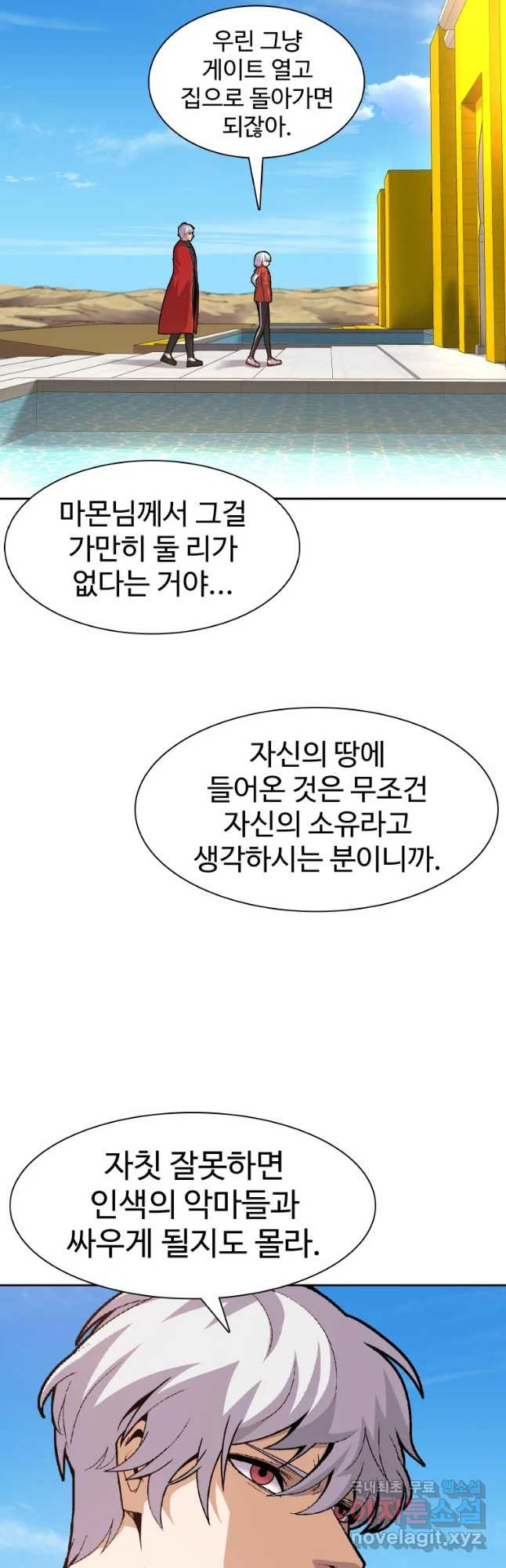 그라티아 [시즌2] 169화 - 웹툰 이미지 40