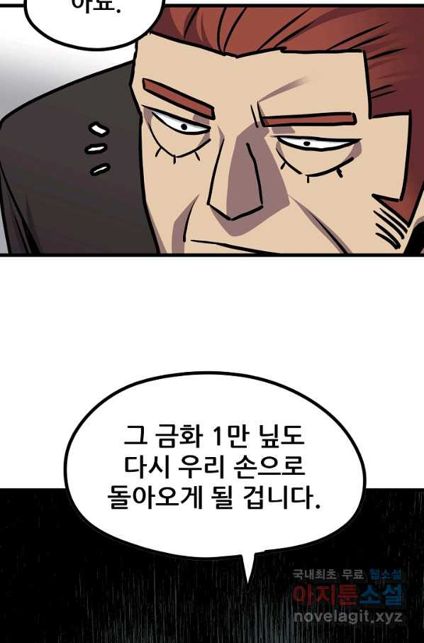 카르세아린 102화 - 웹툰 이미지 66