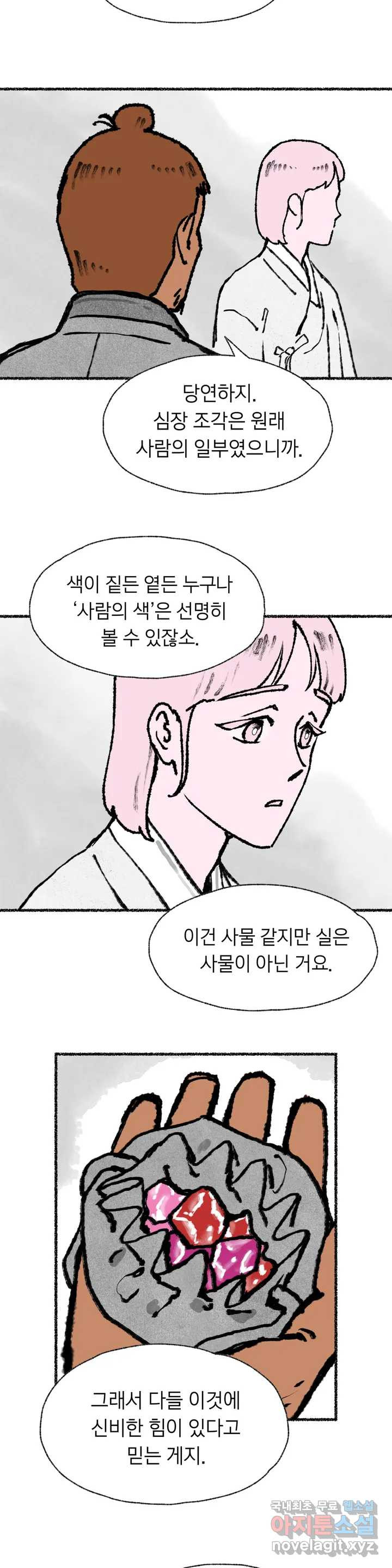 이토록 다채로운 핏빛 57화 - 웹툰 이미지 25