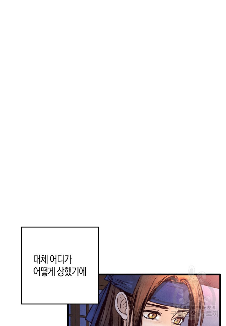 취접냉월 26화 - 웹툰 이미지 14