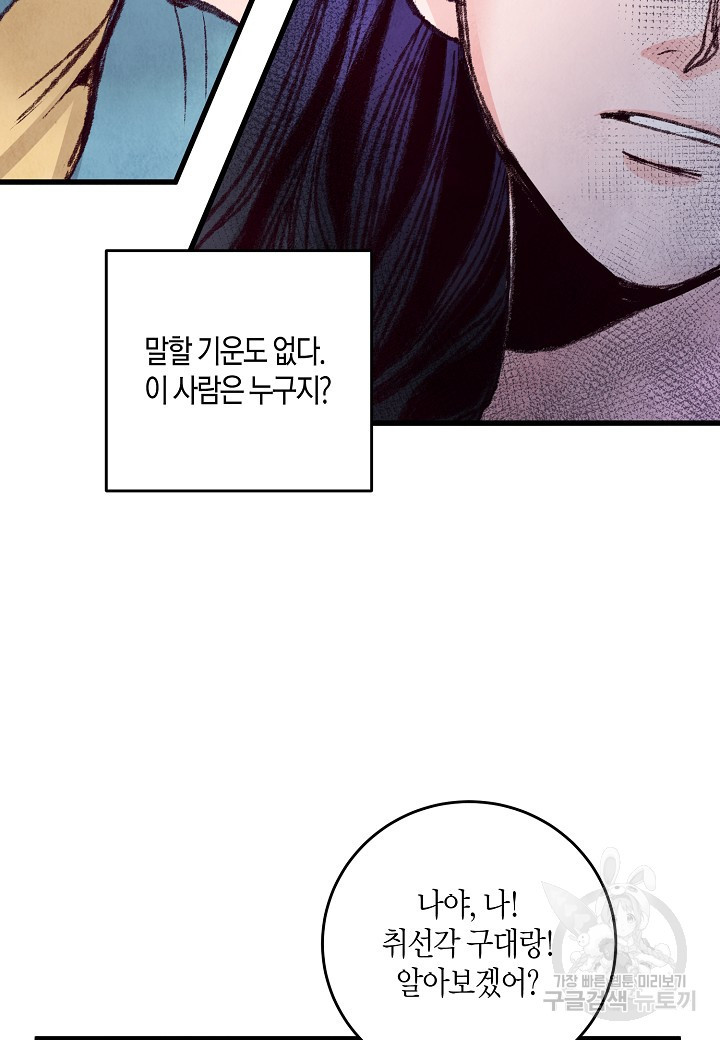 취접냉월 26화 - 웹툰 이미지 42