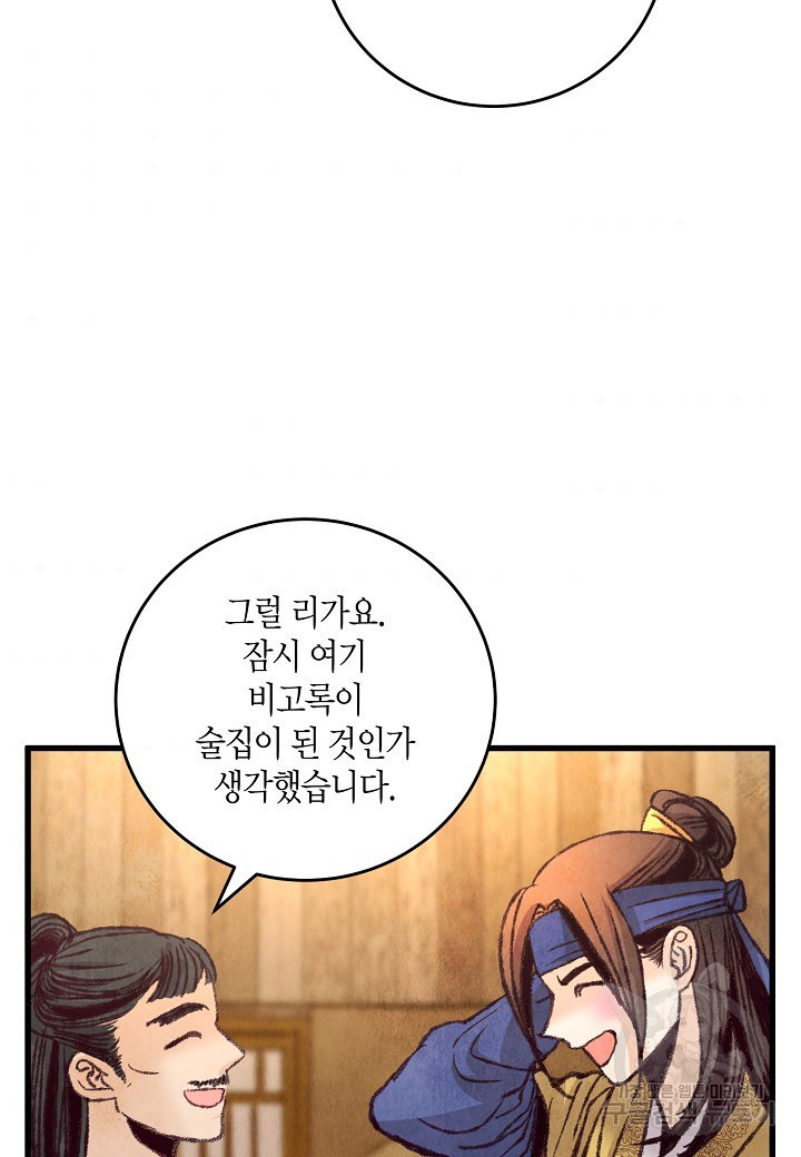 취접냉월 26화 - 웹툰 이미지 59