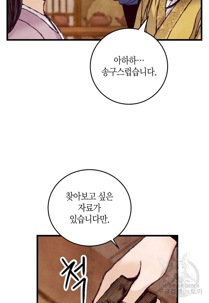 취접냉월 26화 - 웹툰 이미지 60