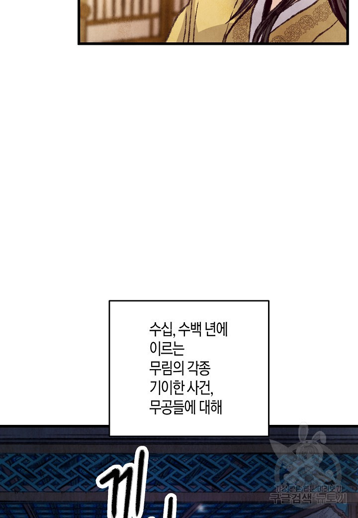 취접냉월 26화 - 웹툰 이미지 63