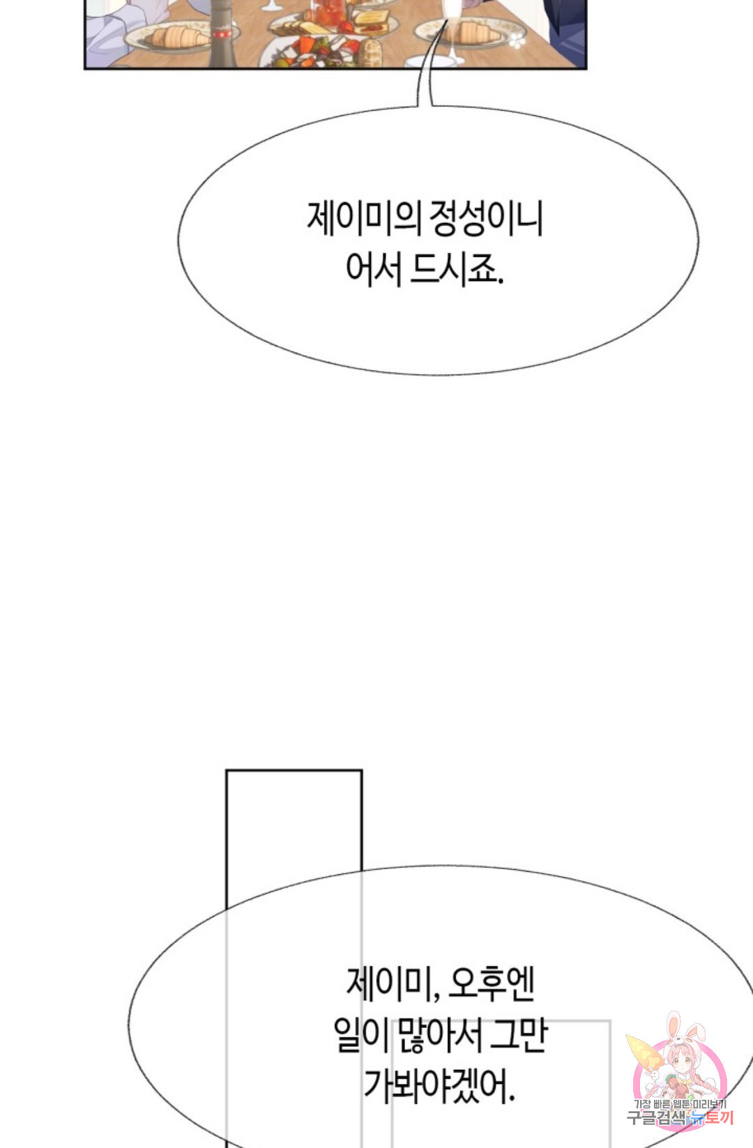 이혼신청 14화 - 웹툰 이미지 16