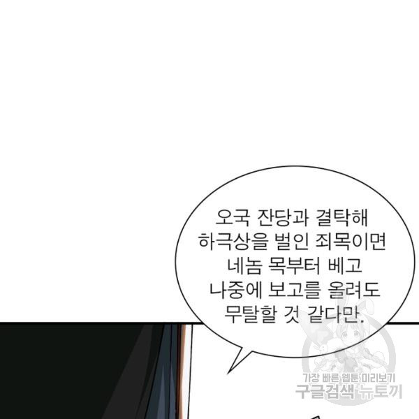 빌런으로 이직하다 128화 - 웹툰 이미지 89