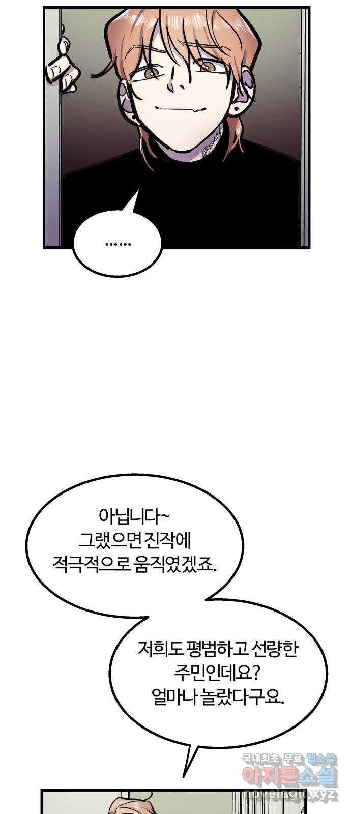 경비실에서 안내방송 드립니다 5화 - 웹툰 이미지 7