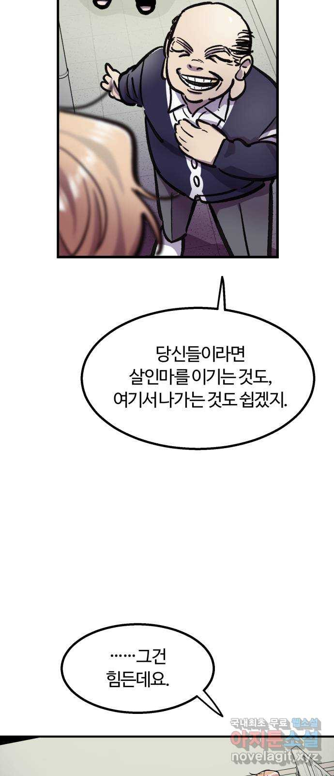 경비실에서 안내방송 드립니다 5화 - 웹툰 이미지 9