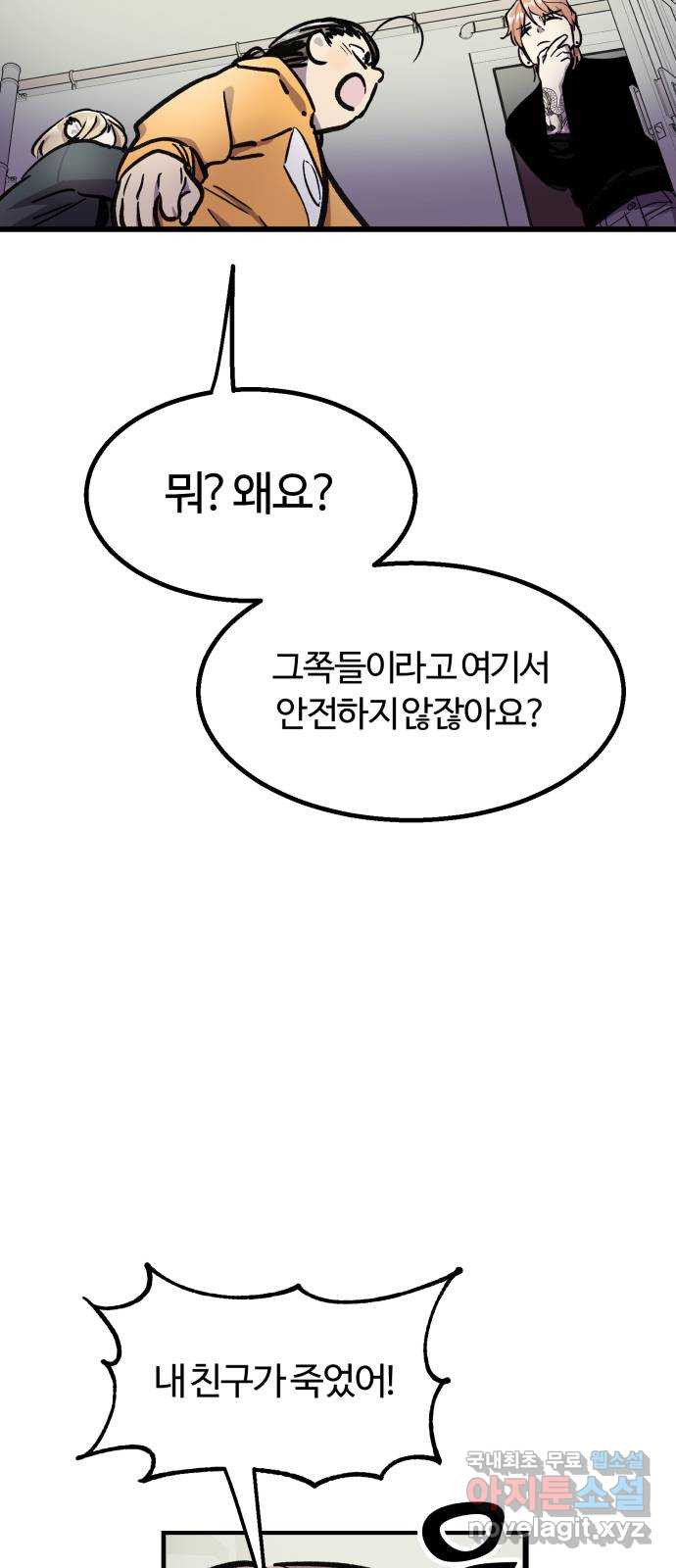 경비실에서 안내방송 드립니다 5화 - 웹툰 이미지 10