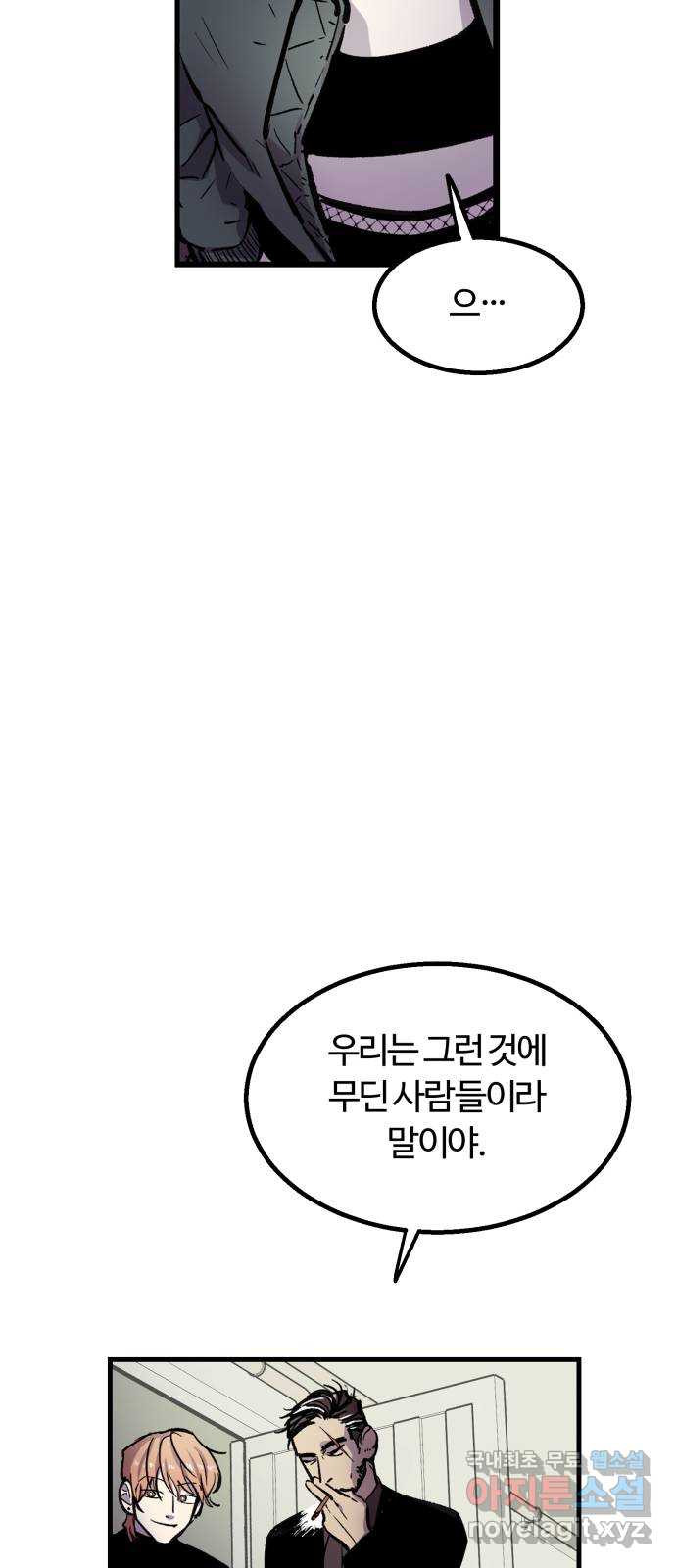 경비실에서 안내방송 드립니다 5화 - 웹툰 이미지 19