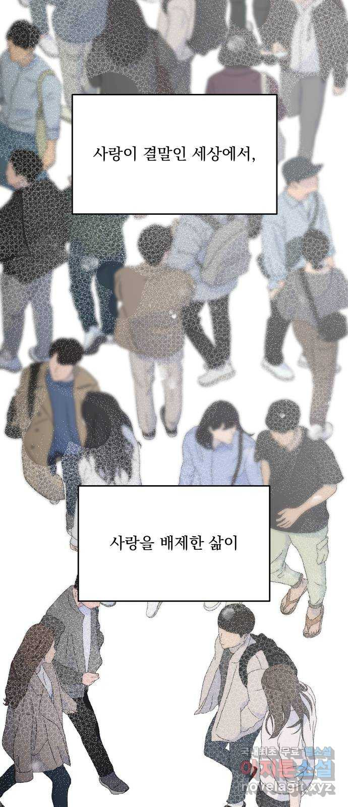 결혼공략 8화 - 웹툰 이미지 30