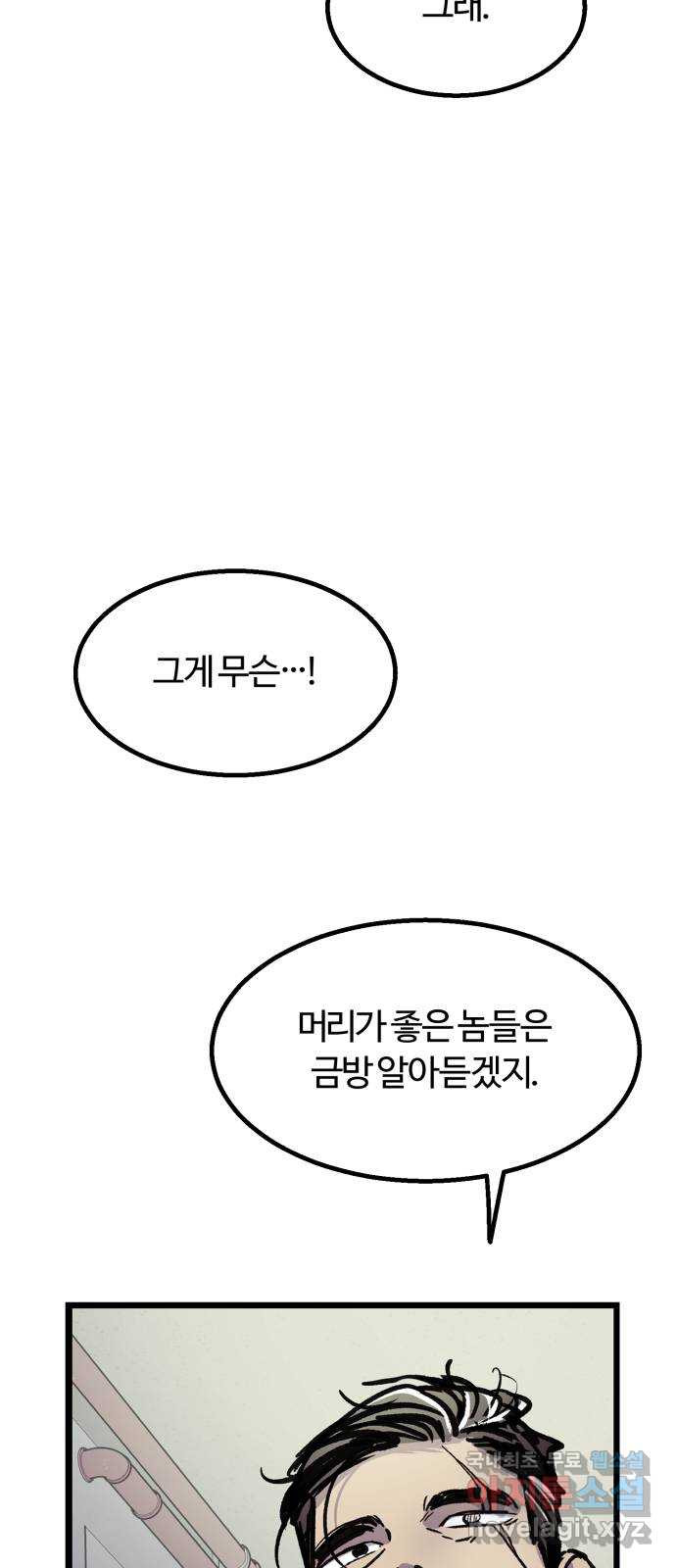 경비실에서 안내방송 드립니다 5화 - 웹툰 이미지 31