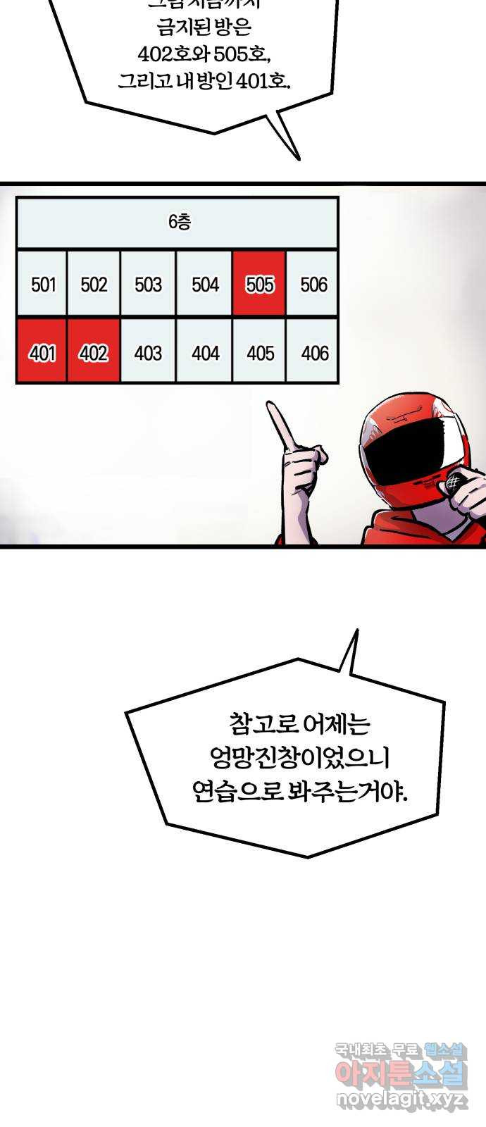 경비실에서 안내방송 드립니다 5화 - 웹툰 이미지 45