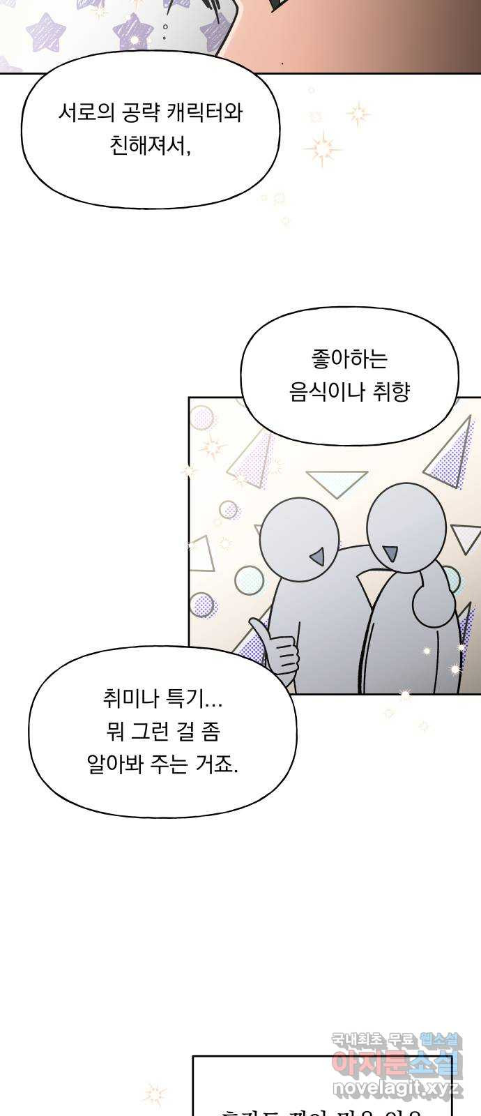 결혼공략 8화 - 웹툰 이미지 50