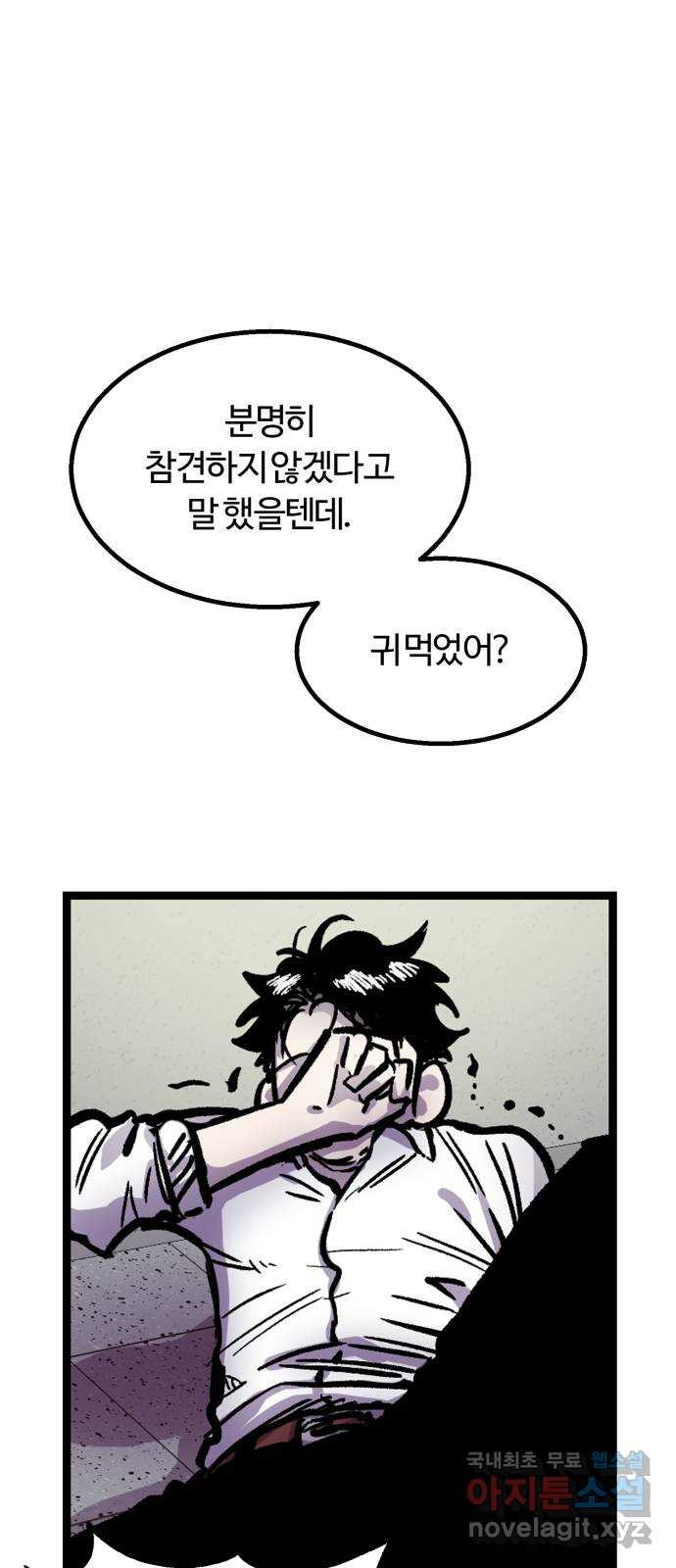 경비실에서 안내방송 드립니다 5화 - 웹툰 이미지 62