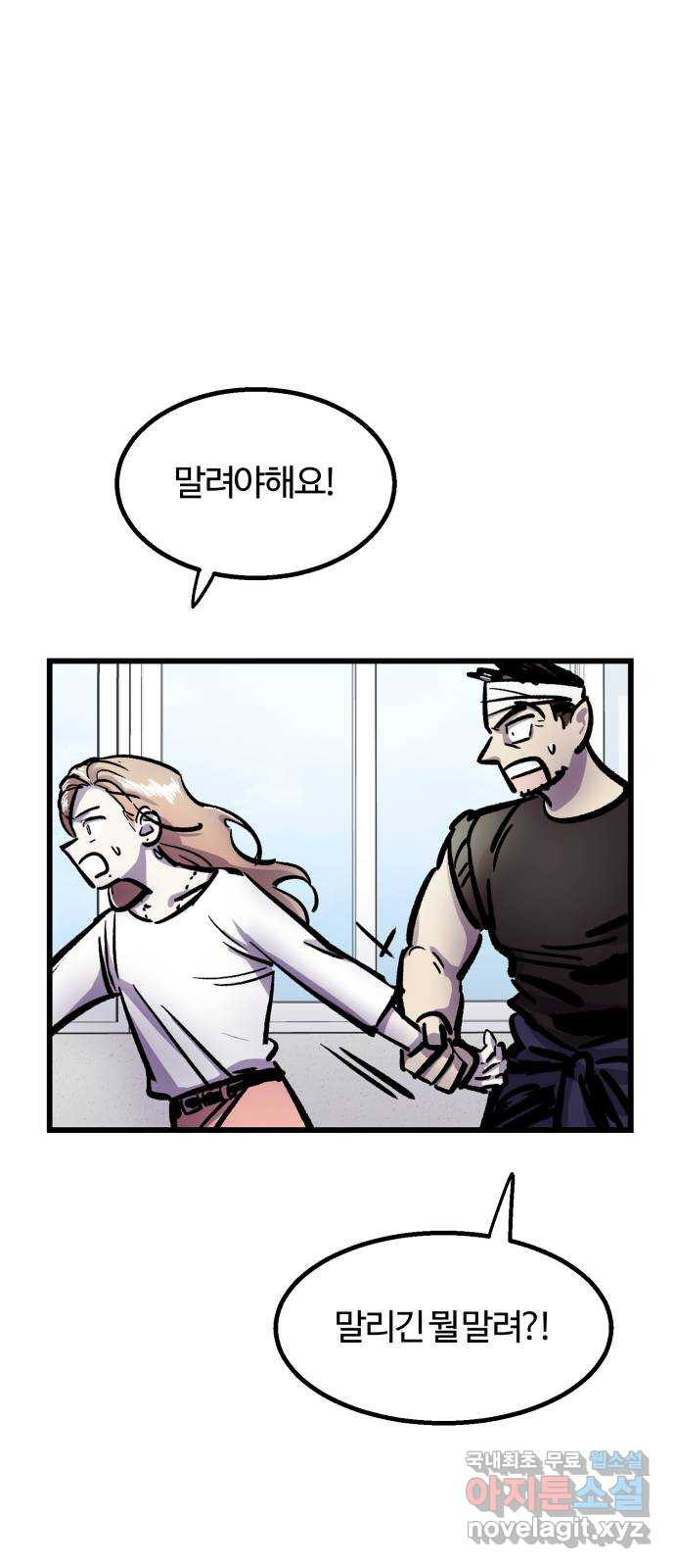 경비실에서 안내방송 드립니다 5화 - 웹툰 이미지 64