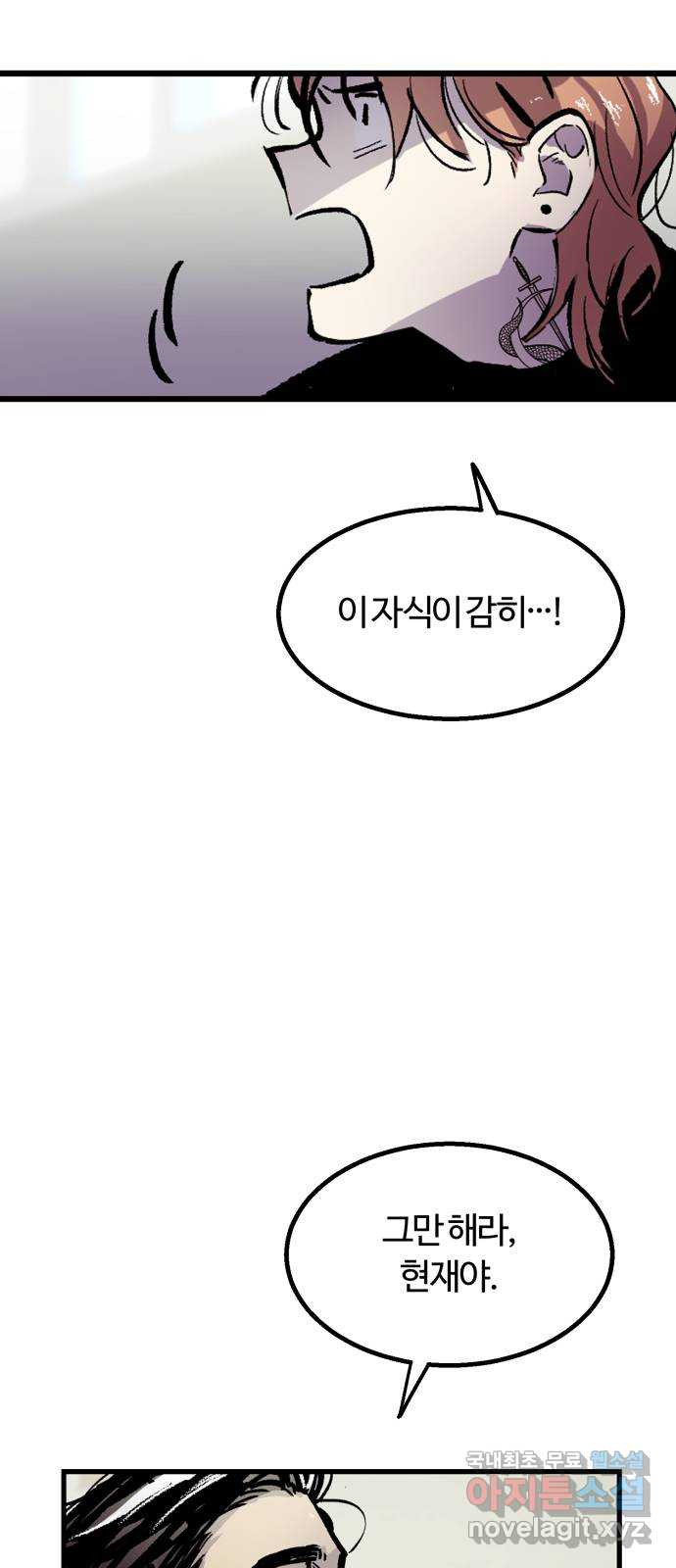 경비실에서 안내방송 드립니다 5화 - 웹툰 이미지 78