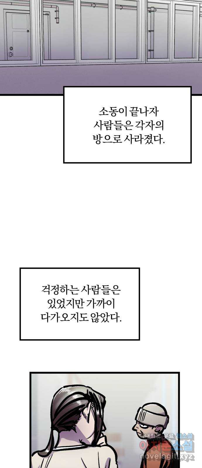 경비실에서 안내방송 드립니다 5화 - 웹툰 이미지 88