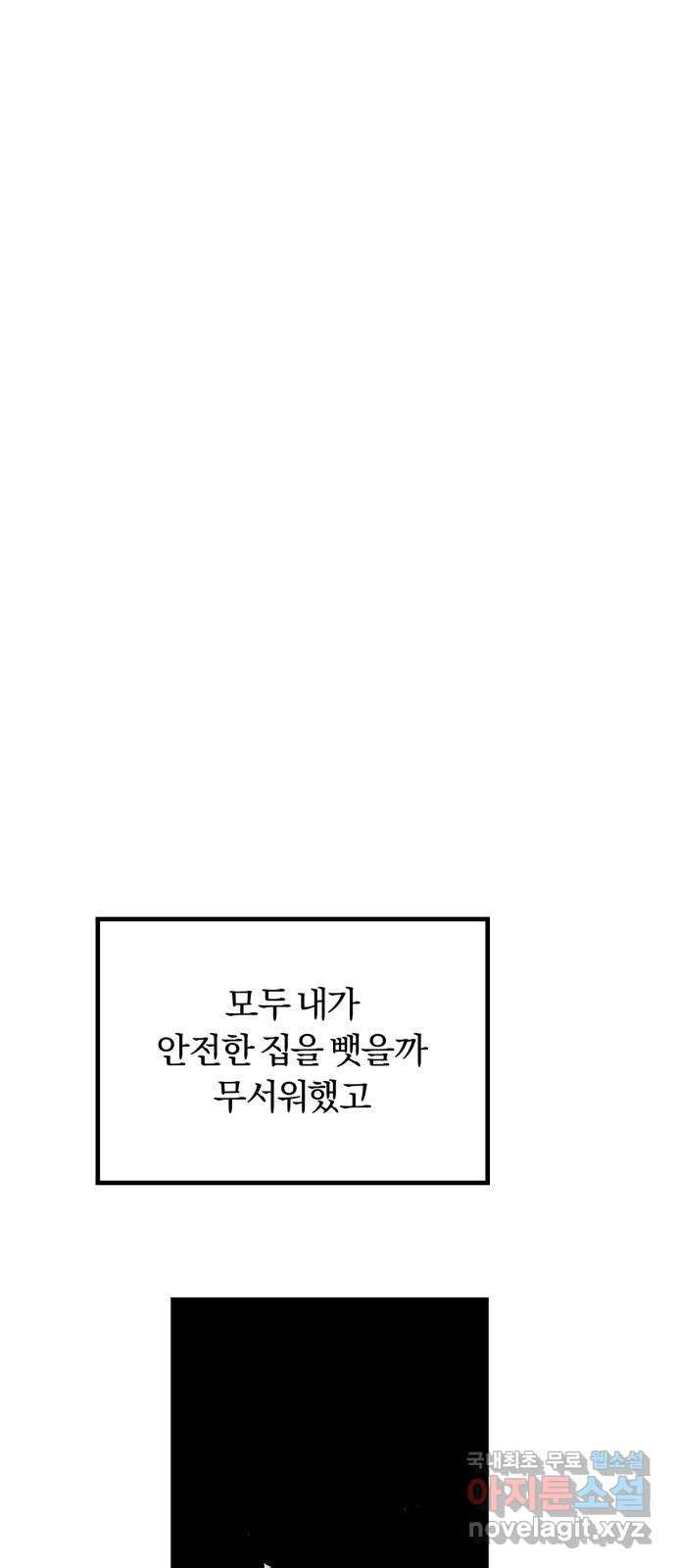 경비실에서 안내방송 드립니다 5화 - 웹툰 이미지 108