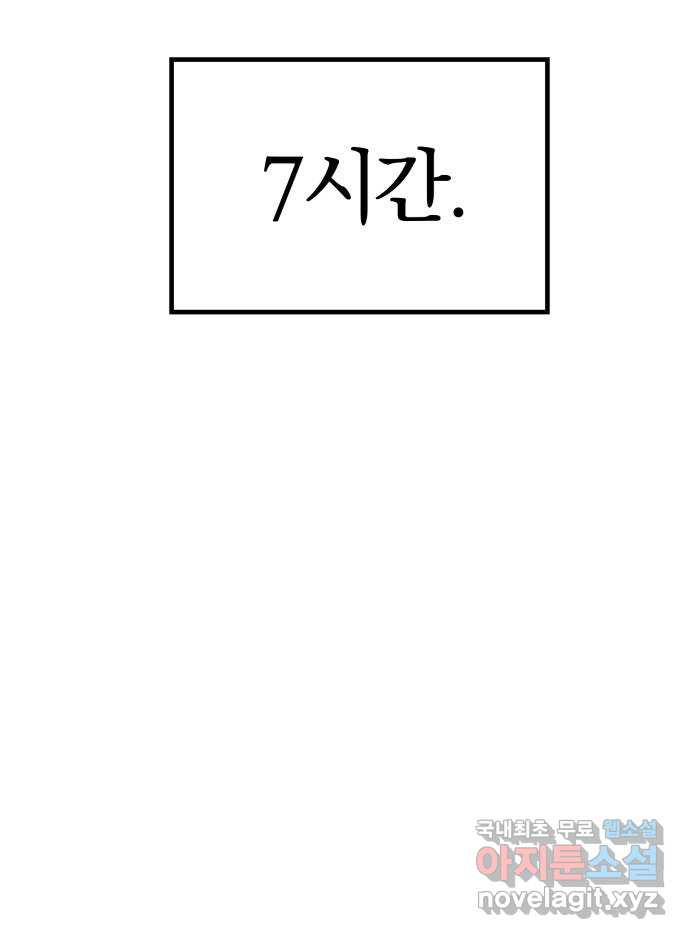 경비실에서 안내방송 드립니다 5화 - 웹툰 이미지 111