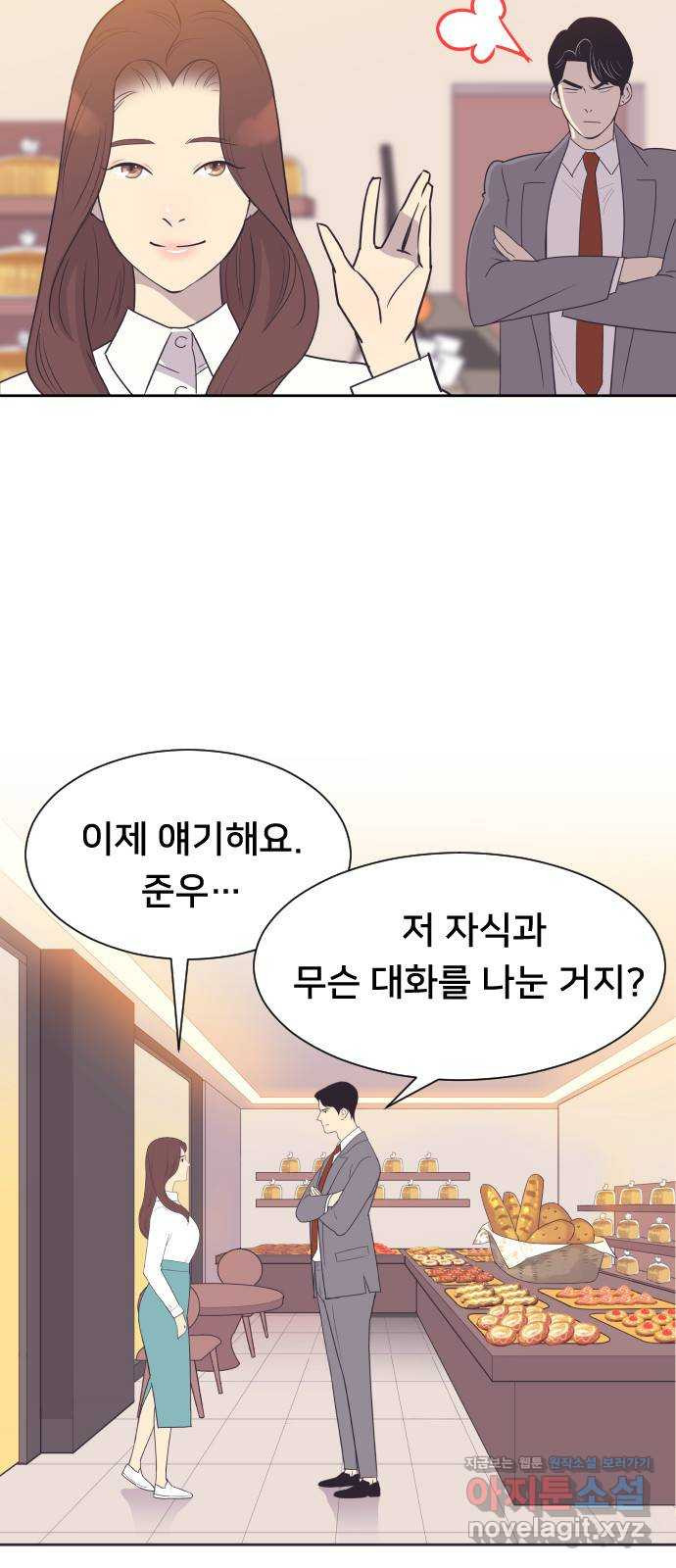 또다시, 계약 부부 48화. 내 곁에 있어 - 웹툰 이미지 13