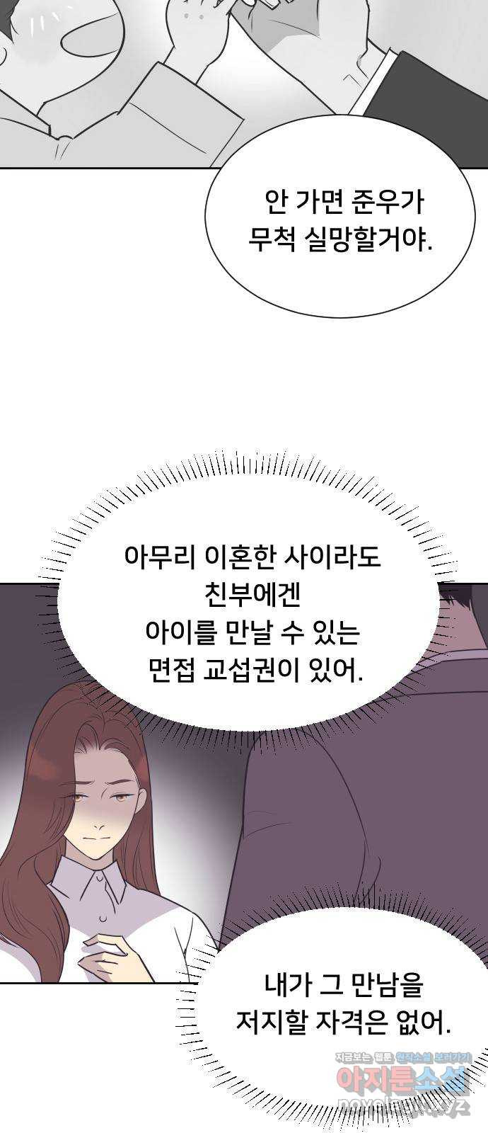 또다시, 계약 부부 48화. 내 곁에 있어 - 웹툰 이미지 16