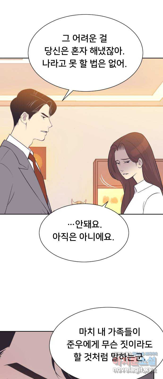 또다시, 계약 부부 48화. 내 곁에 있어 - 웹툰 이미지 24