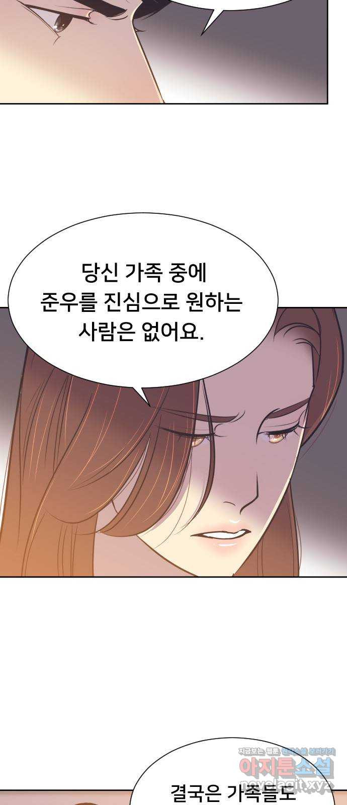 또다시, 계약 부부 48화. 내 곁에 있어 - 웹툰 이미지 25