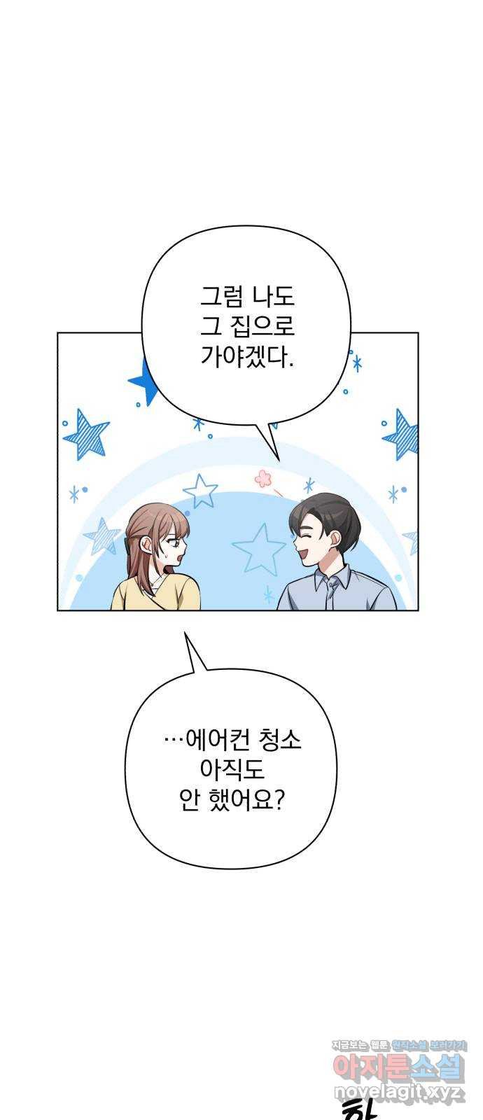 나만의 고막남친 18화 지금 이 순간의 오렌지 주스 - 웹툰 이미지 3