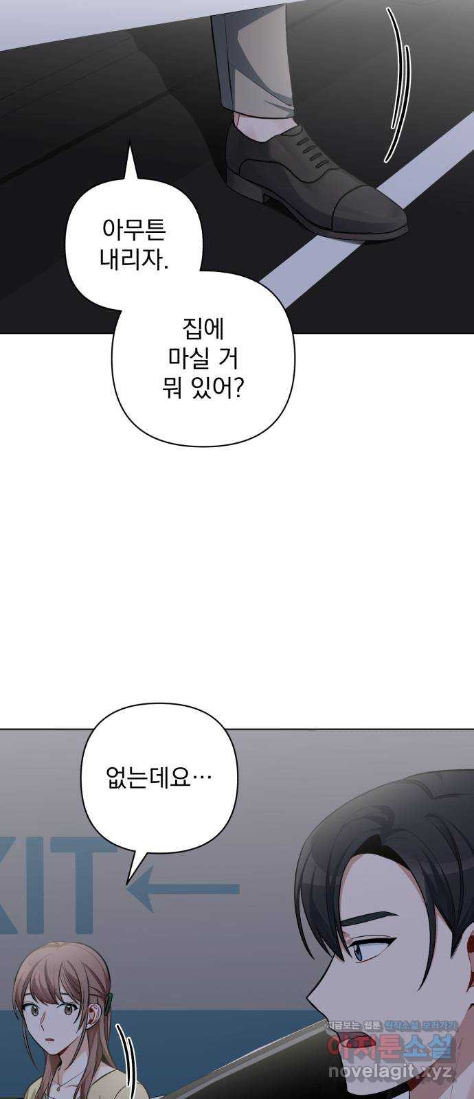 나만의 고막남친 18화 지금 이 순간의 오렌지 주스 - 웹툰 이미지 5