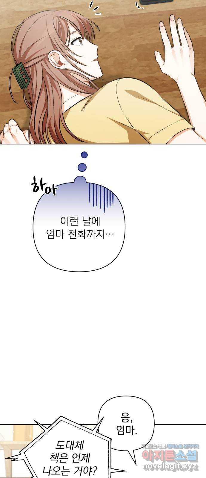 나만의 고막남친 18화 지금 이 순간의 오렌지 주스 - 웹툰 이미지 11