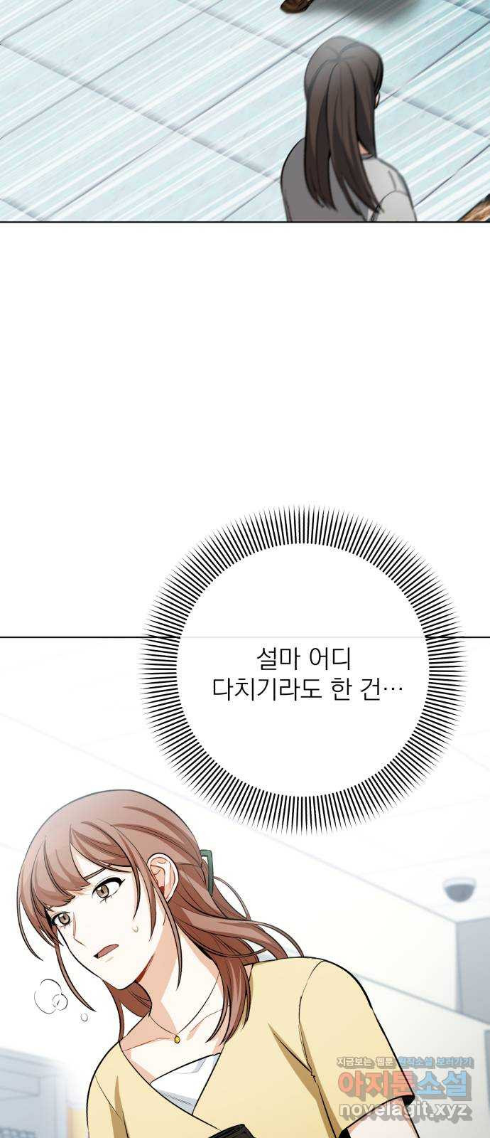 나만의 고막남친 18화 지금 이 순간의 오렌지 주스 - 웹툰 이미지 45