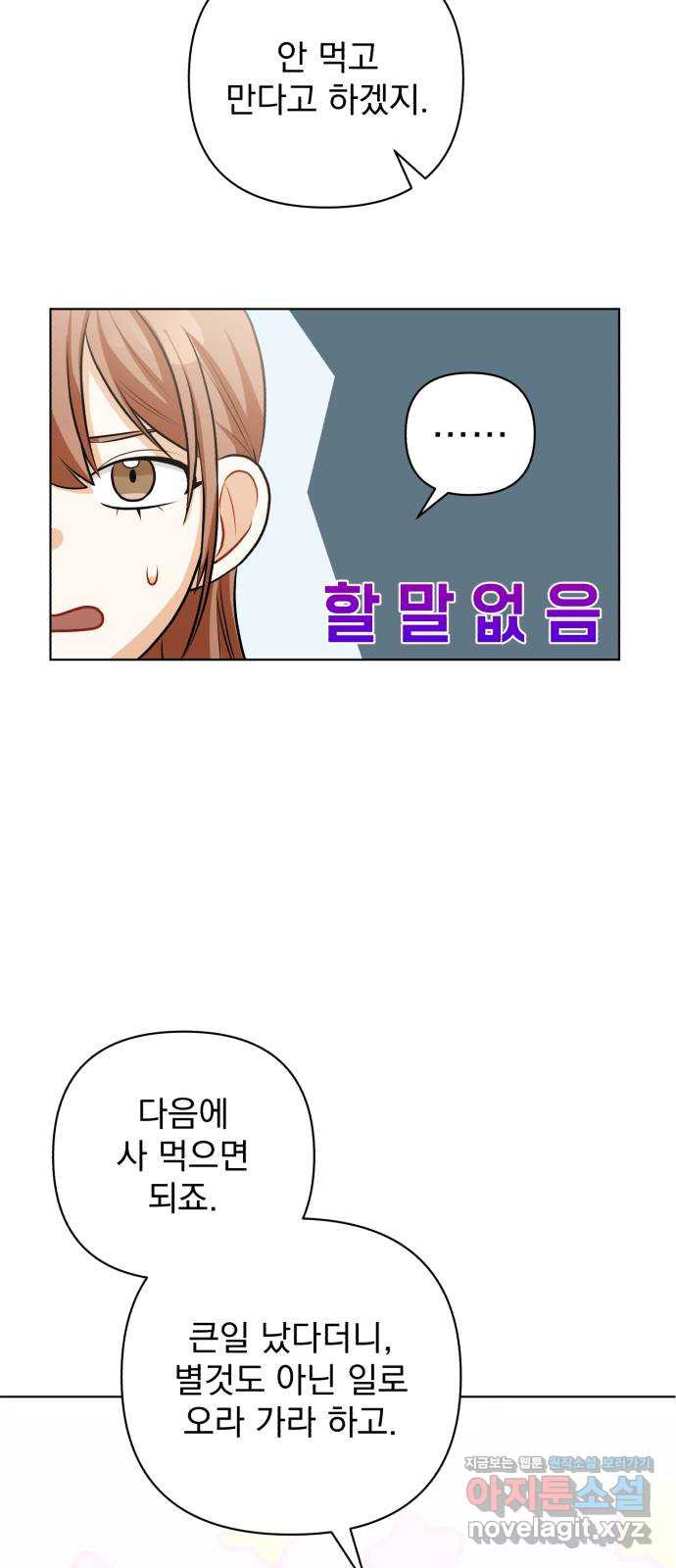 나만의 고막남친 18화 지금 이 순간의 오렌지 주스 - 웹툰 이미지 62