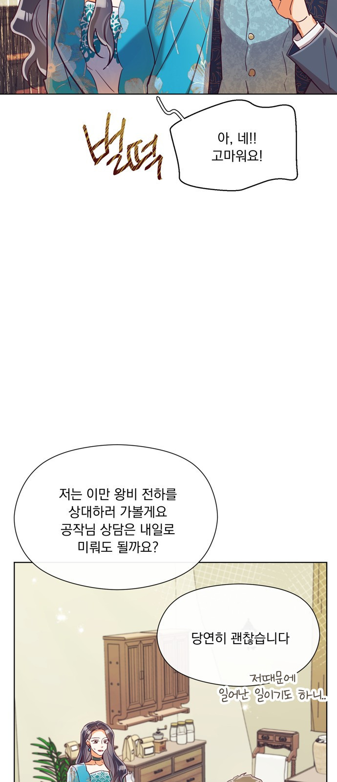 원작은 완결난 지 한참 됐습니다만 24화 - 웹툰 이미지 30