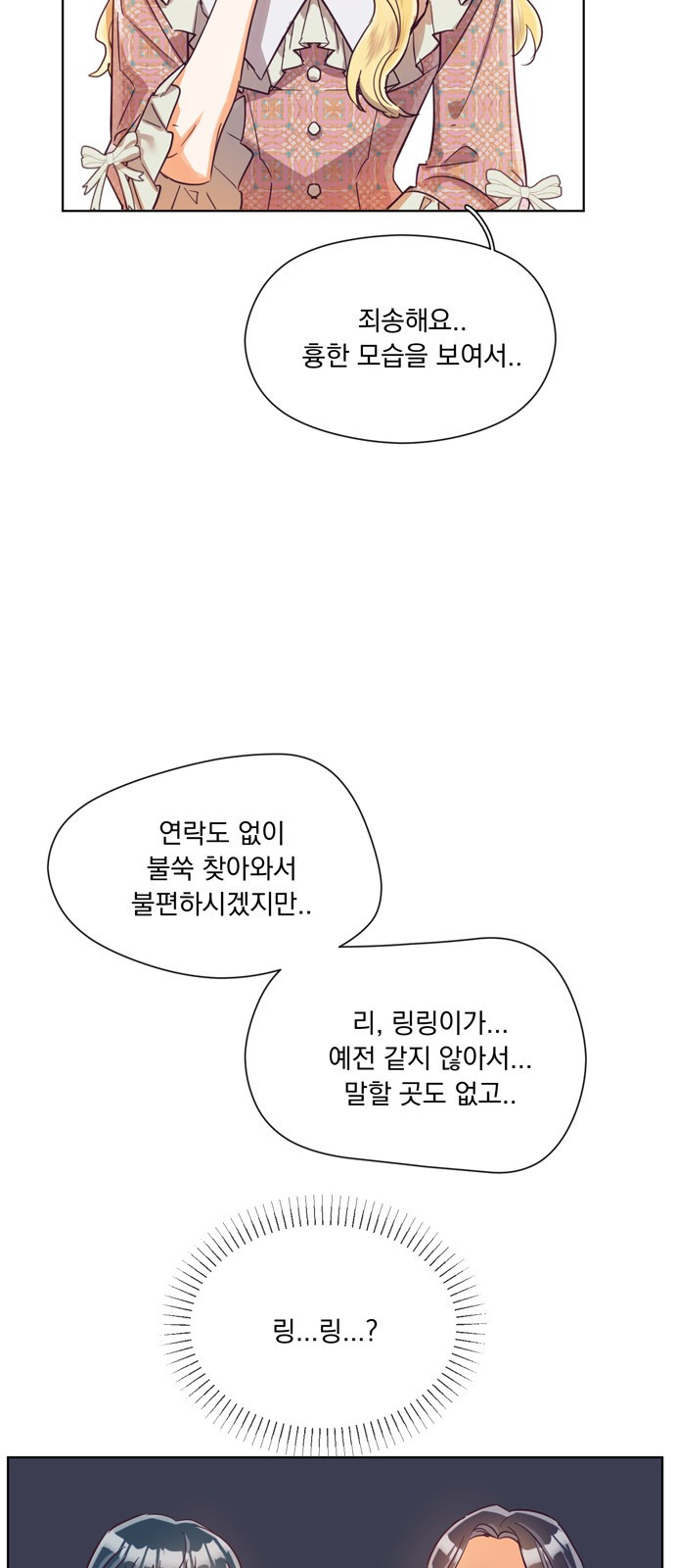 원작은 완결난 지 한참 됐습니다만 24화 - 웹툰 이미지 46