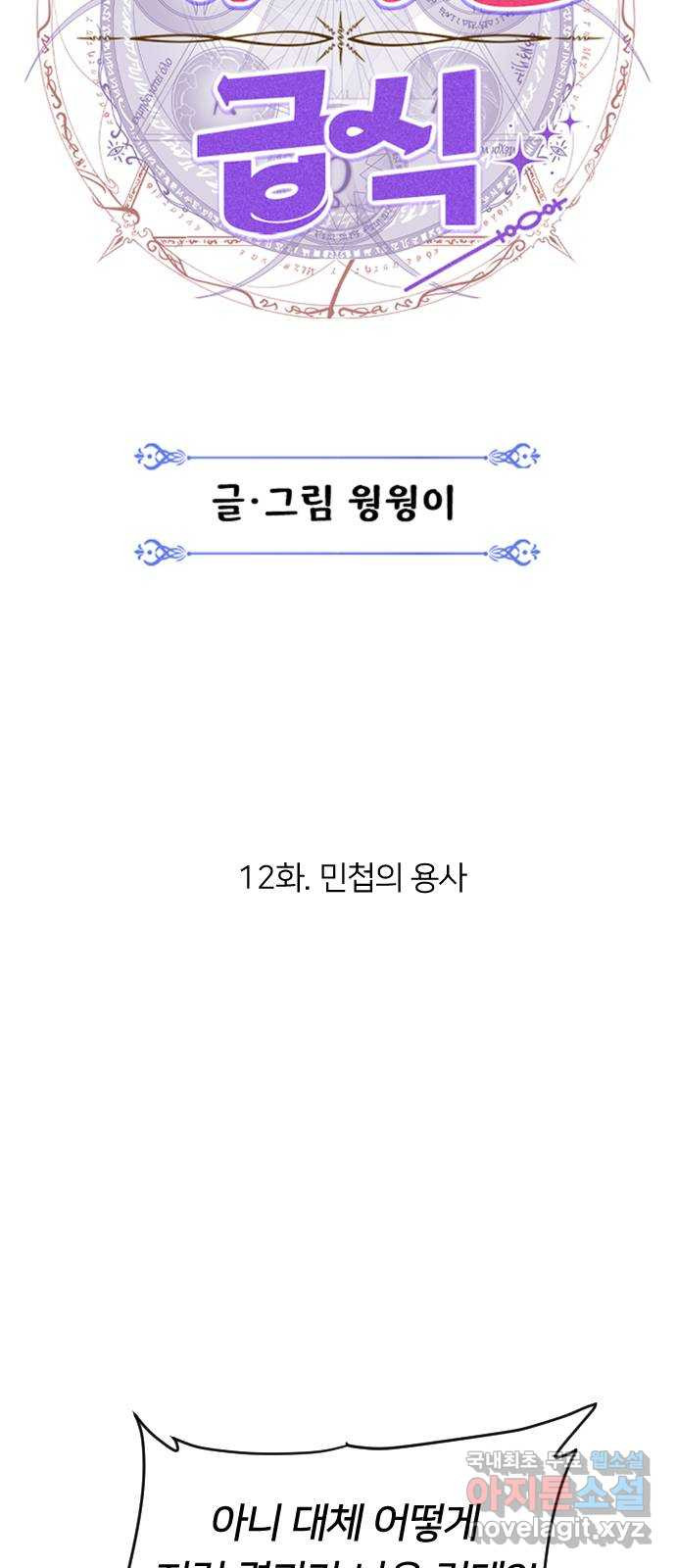 매지컬 급식 12화. 민첩의 용사 - 웹툰 이미지 8