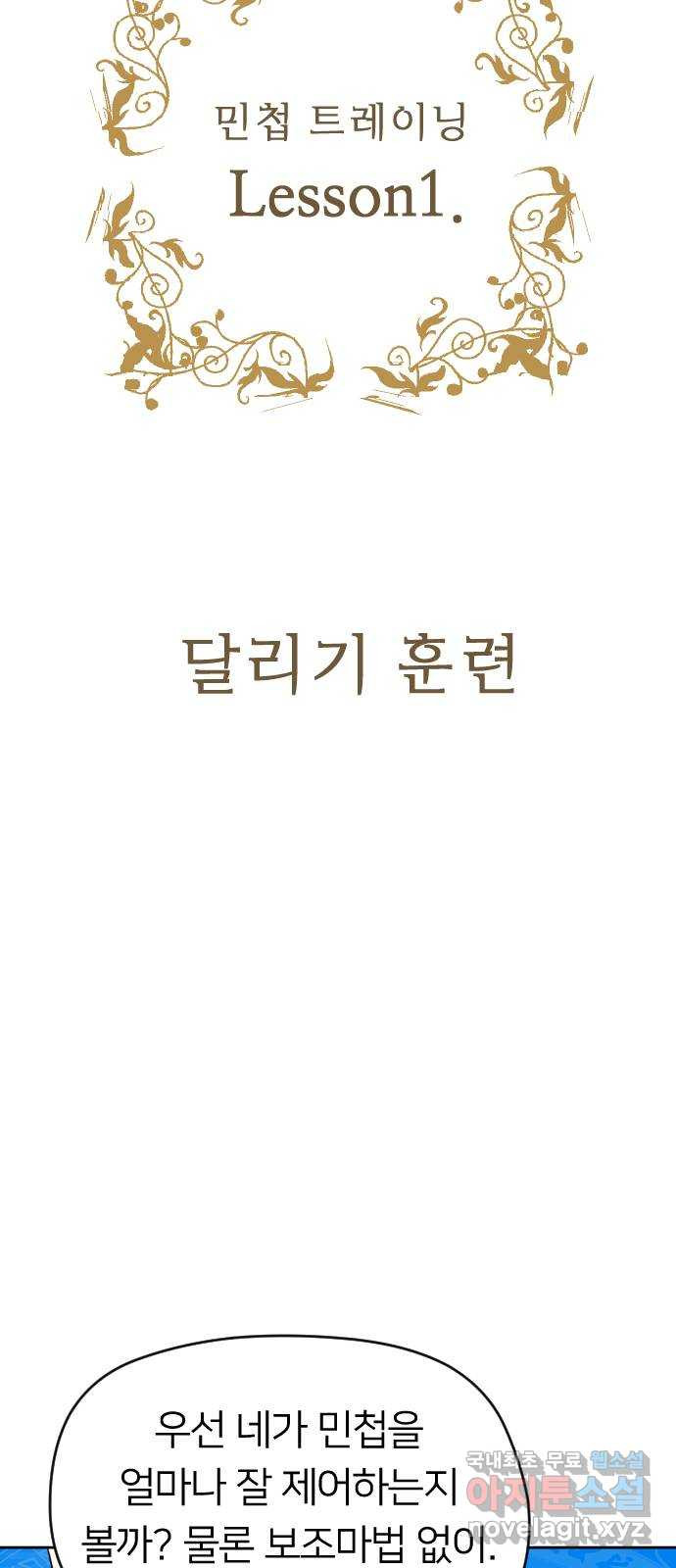 매지컬 급식 12화. 민첩의 용사 - 웹툰 이미지 15