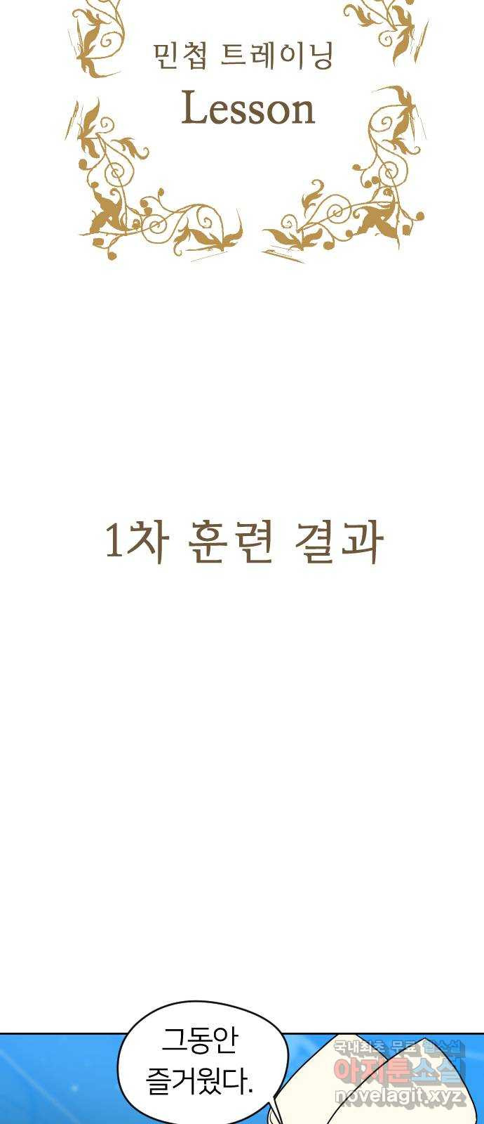 매지컬 급식 12화. 민첩의 용사 - 웹툰 이미지 33