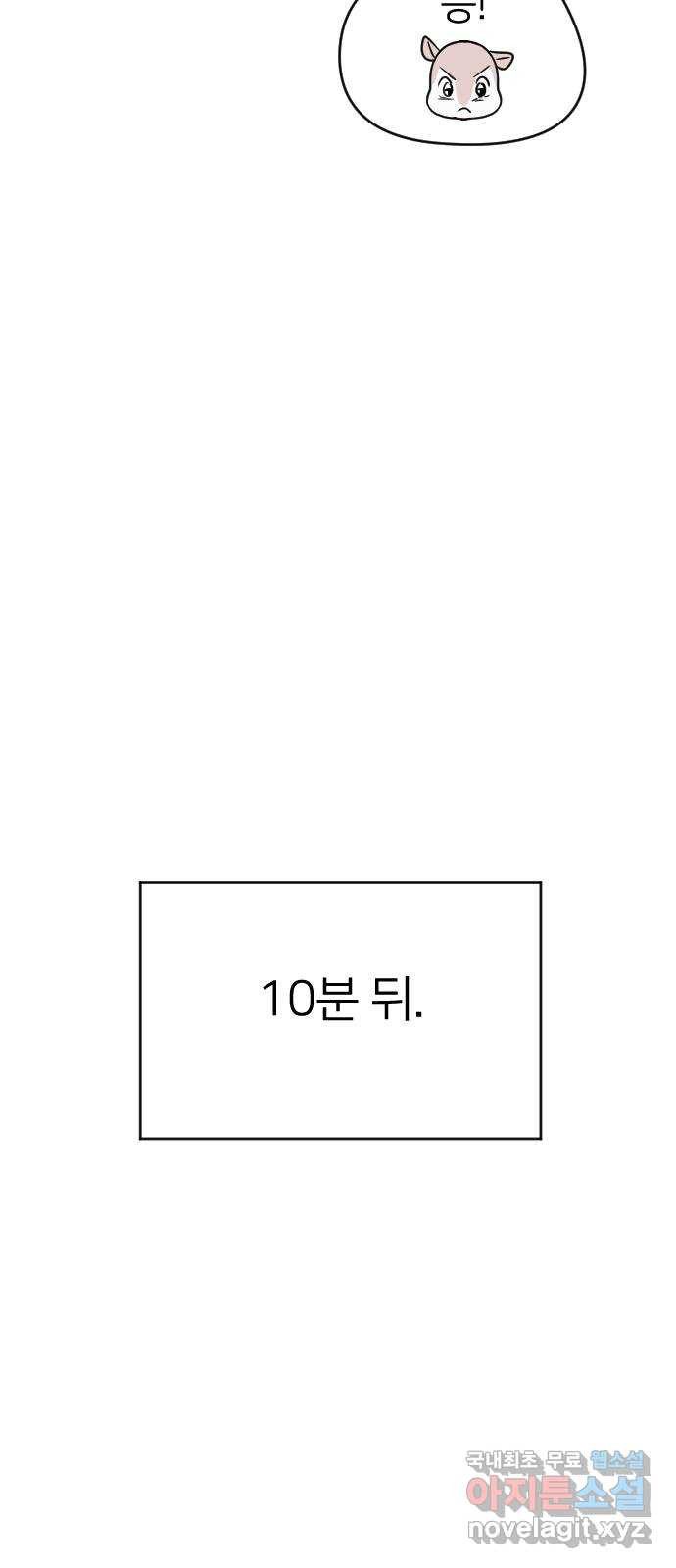 매지컬 급식 12화. 민첩의 용사 - 웹툰 이미지 79