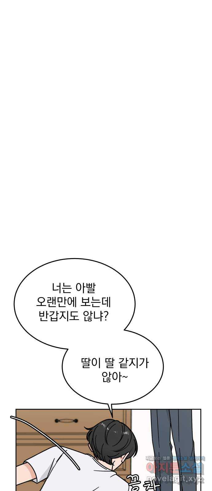 사랑의 헌옷수거함 43화 - 웹툰 이미지 30