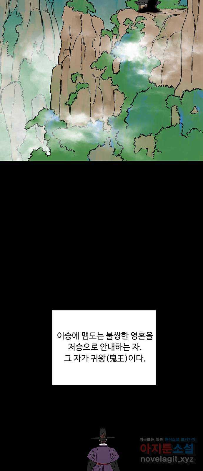 백호랑 시즌2 4화 귀왕(鬼王) 2 - 웹툰 이미지 27