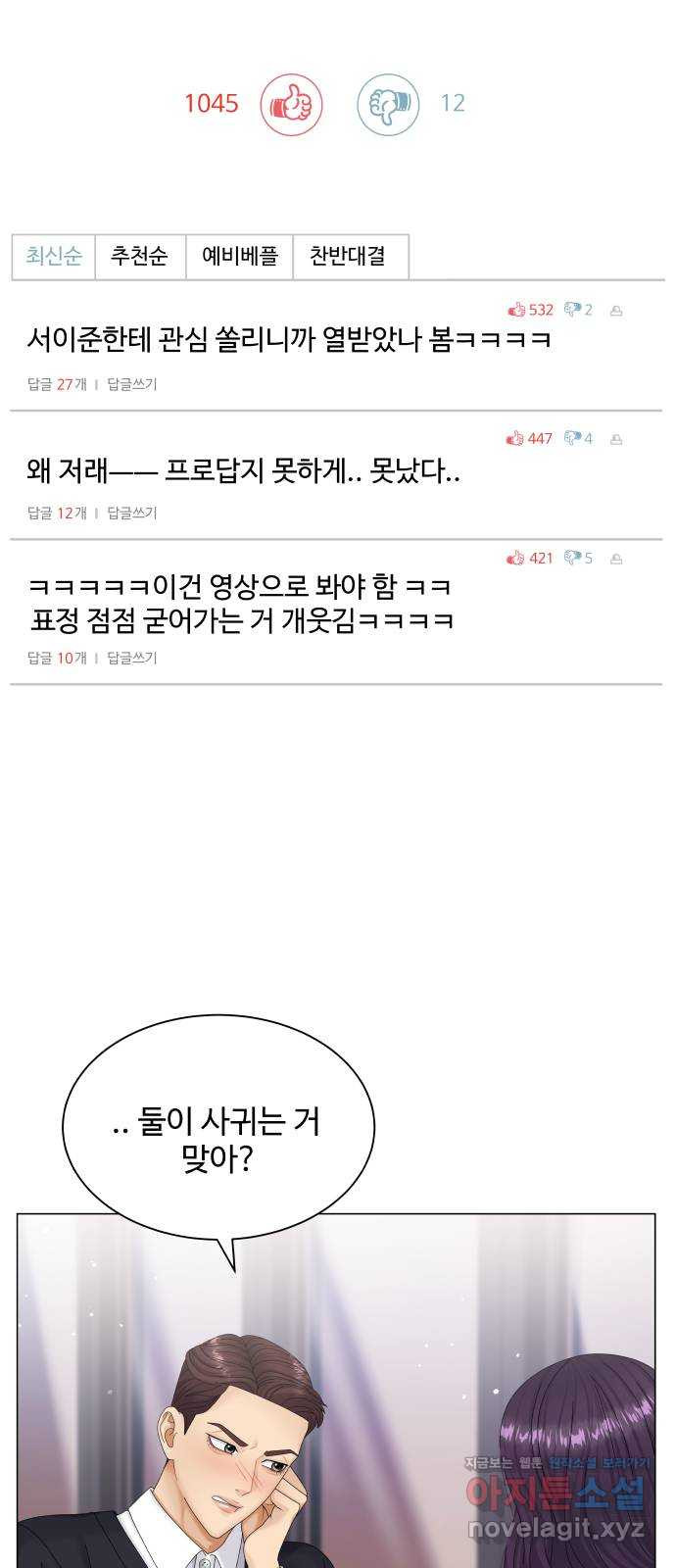 물어보는 사이 49화 - 웹툰 이미지 34