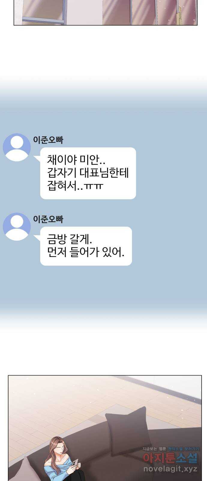 물어보는 사이 49화 - 웹툰 이미지 43