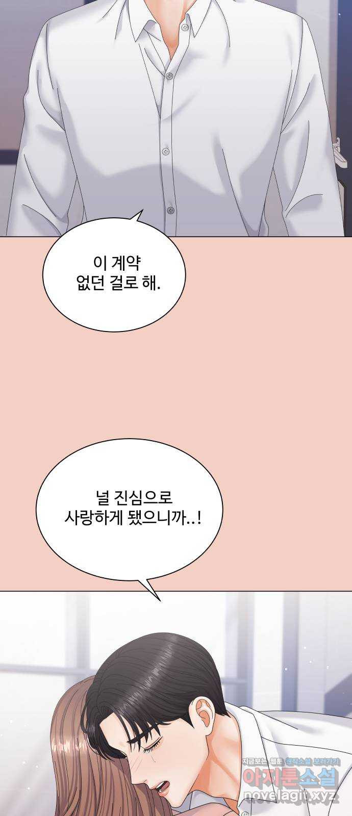 물어보는 사이 49화 - 웹툰 이미지 52