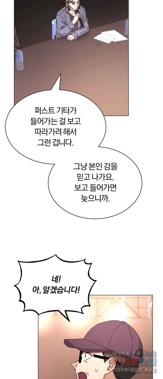 슈퍼스타 천대리 23화 실력 있는 밴드를 보여 드리죠 - 웹툰 이미지 16