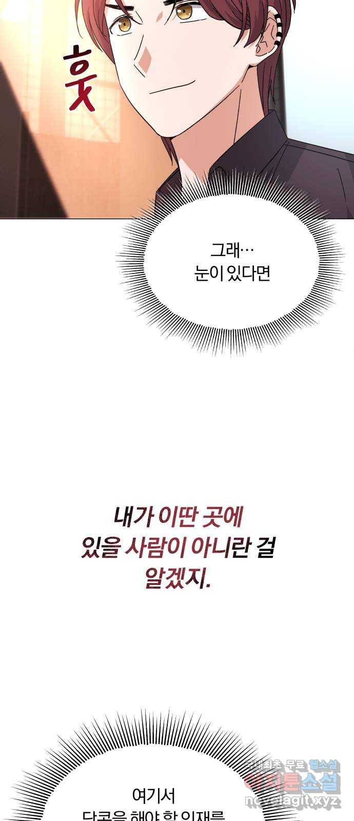 슈퍼스타 천대리 23화 실력 있는 밴드를 보여 드리죠 - 웹툰 이미지 45