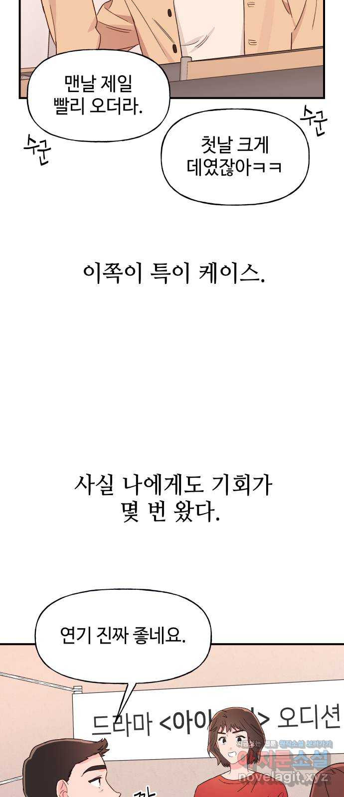 오늘의 비너스 4화 - 웹툰 이미지 7