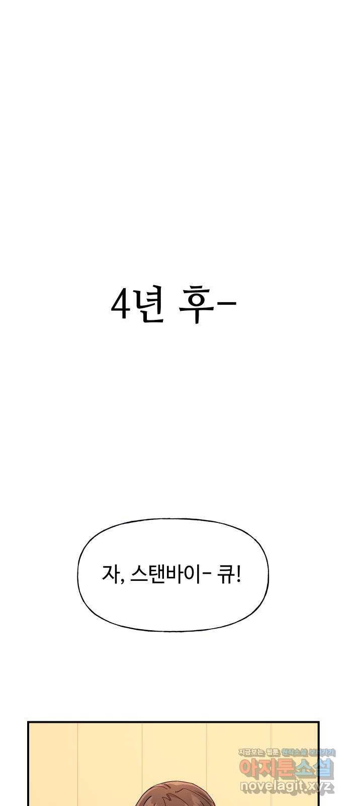 오늘의 비너스 4화 - 웹툰 이미지 22