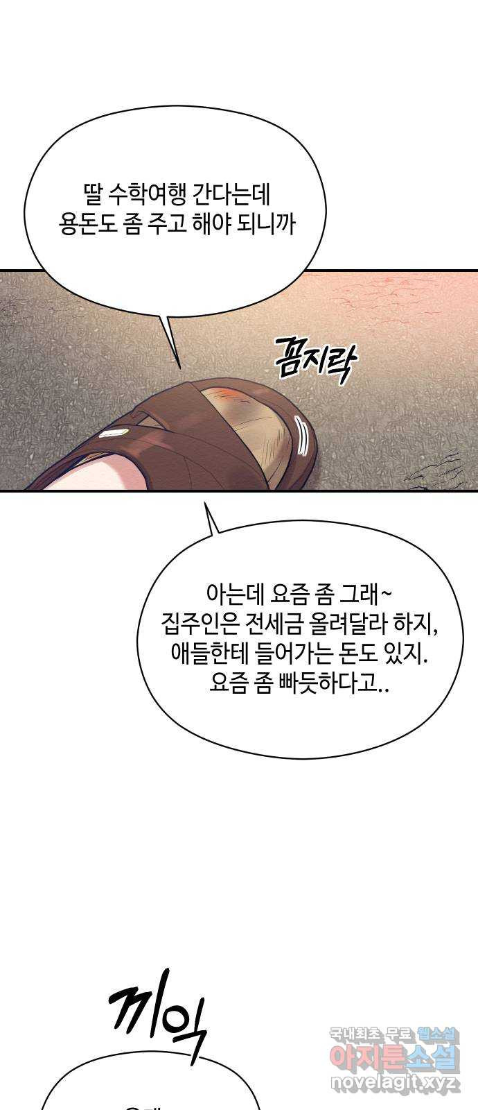 악녀 18세 공략기 20화 - 웹툰 이미지 4