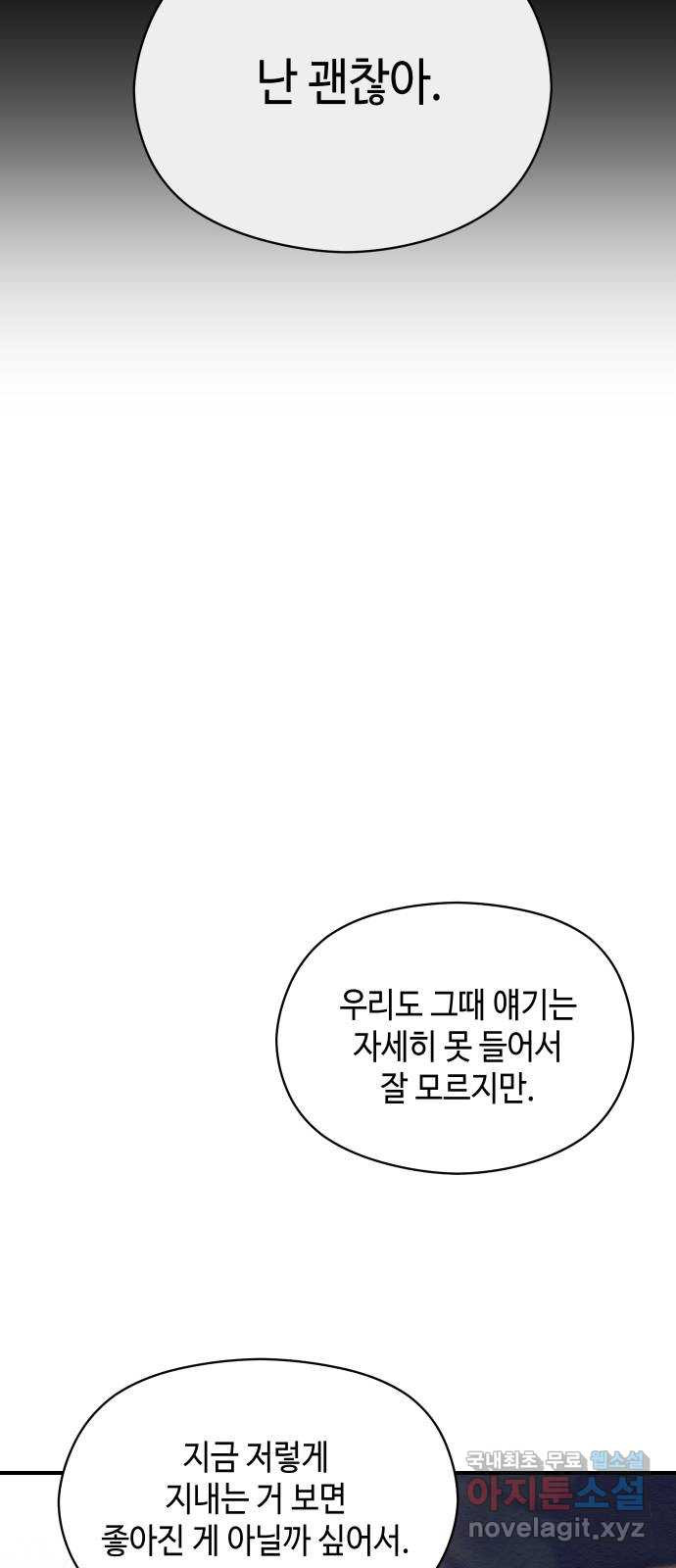 악녀 18세 공략기 20화 - 웹툰 이미지 20